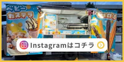キッチンカーバナー